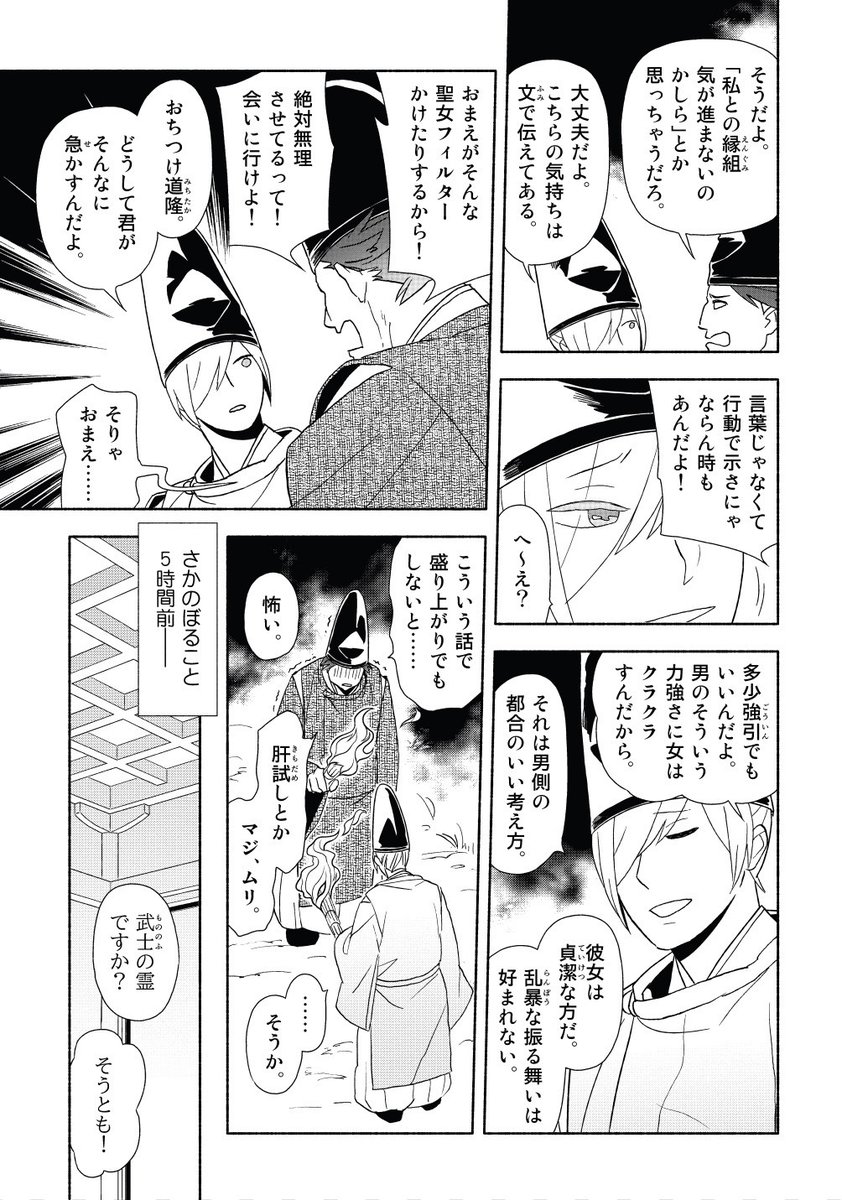 信心深い平安貴公子が死にかけたあとにとった行動。 (2/5)  #漫画が読めるハッシュタグ