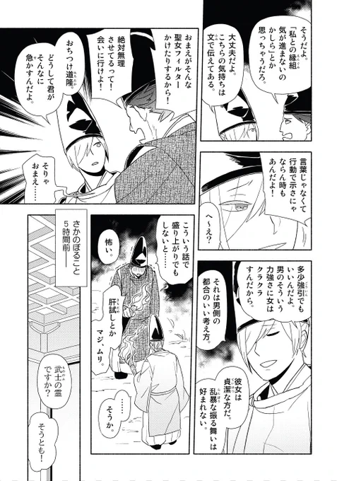 信心深い平安貴公子が死にかけたあとにとった行動。 (2/5)  #漫画が読めるハッシュタグ