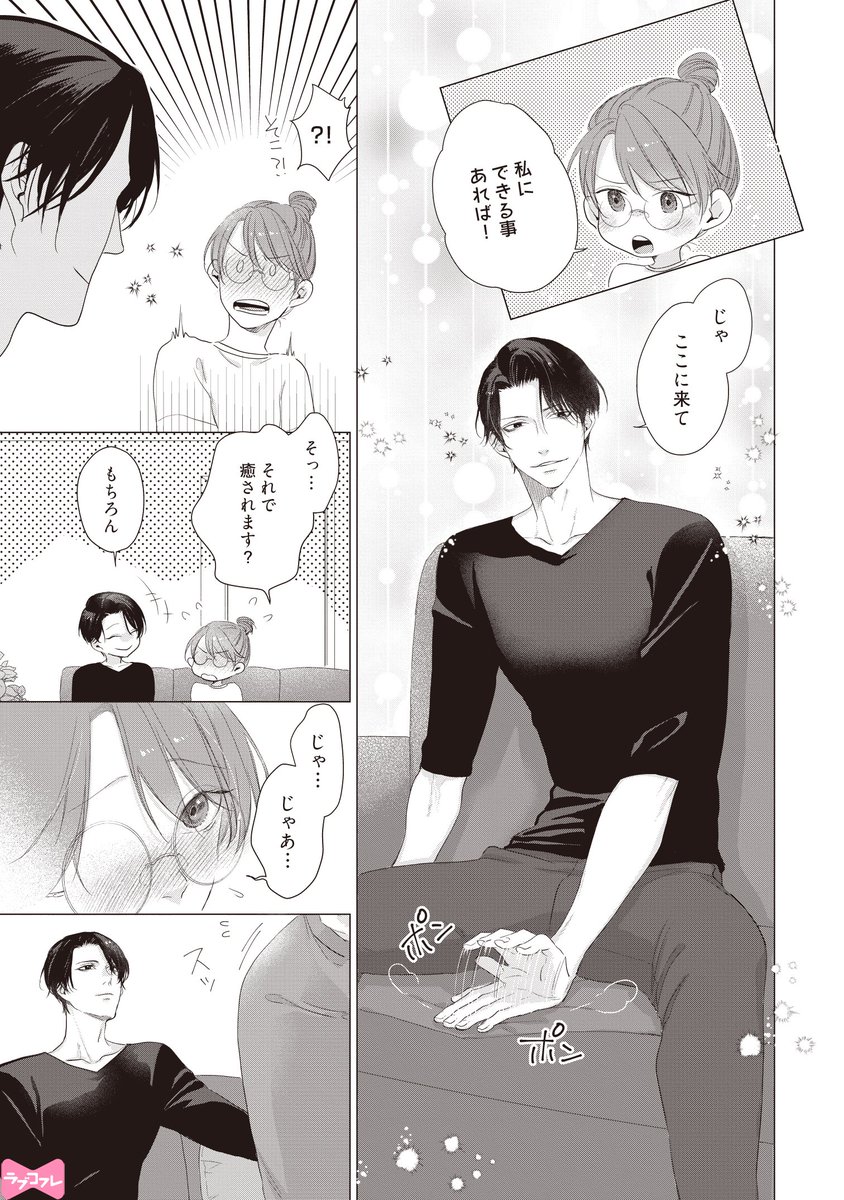 Love_Coffre's tweet photo. 🎀好評配信中🎀

『あなたの恋する 嫌いなわたし』
（漫画）crow （原作）みぶね

◆円と一緒にいるところを番匠に見られ、
関係を誤解されてしまい戸惑う朔祈。
そして「あさひ」としての触れ合いに
切なさは増していき…

💖Renta!様にて1話無料キャンペーン中 https://t.co/AiXkqN73Lz