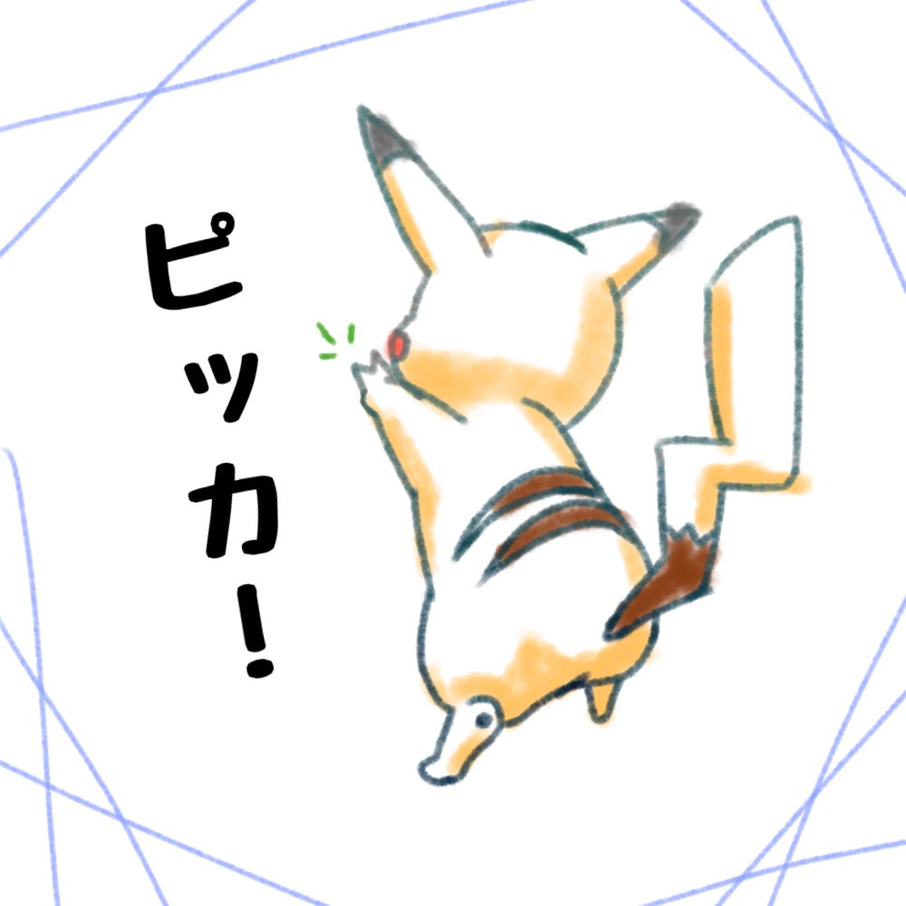 ぴっか 