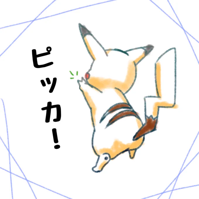 ぴっか 