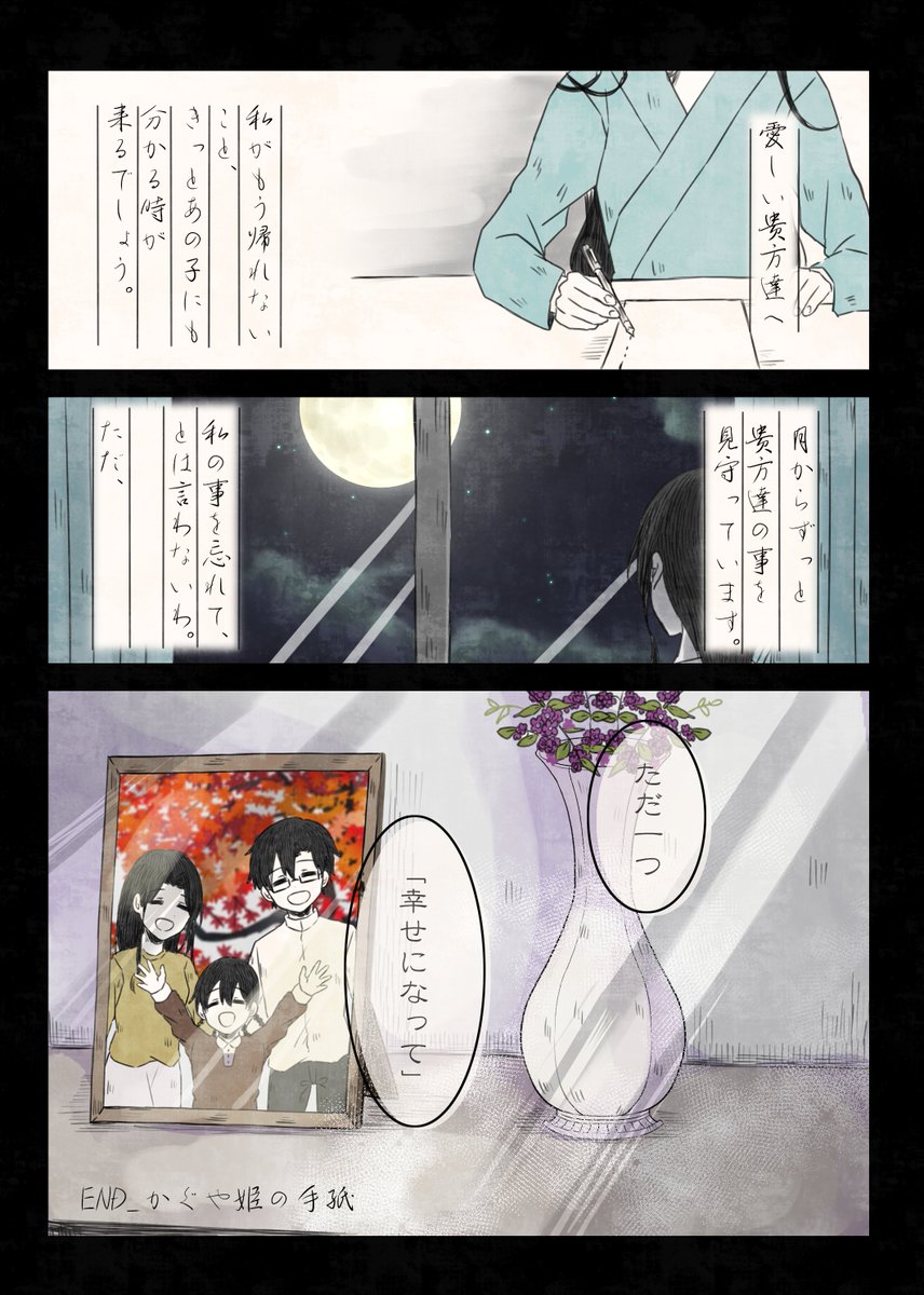 【創作】葬儀屋のソウギさん 第7話 「かぐや葬」 (4/4)