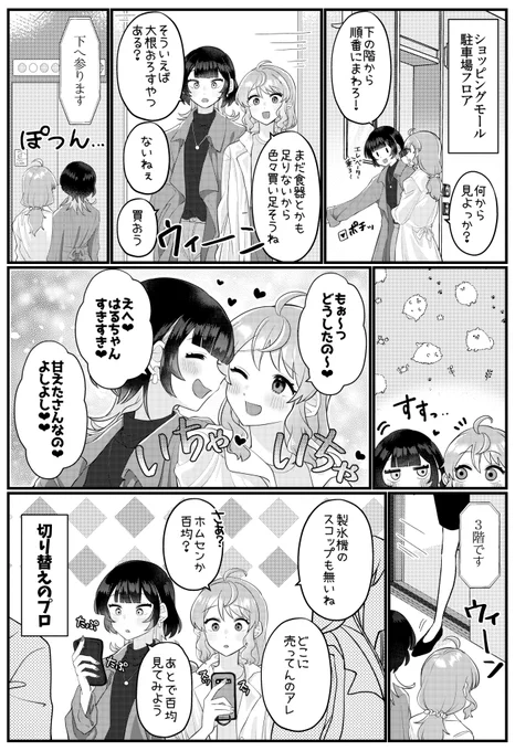 年下彼女との日常②

(※過去作の描き直しなので、同棲初期のお話です)
 
#小春と湊 #エッセイ漫画 