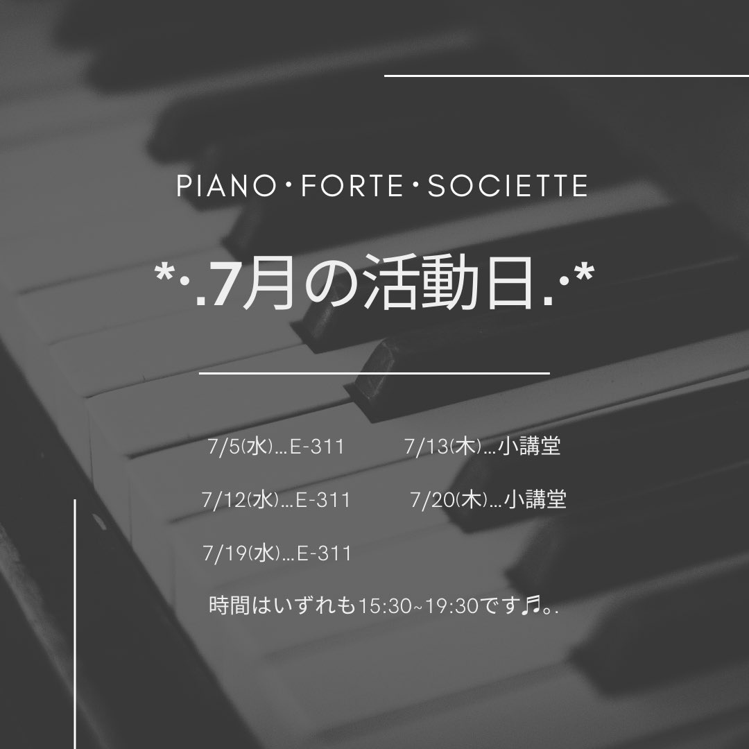da_pfs's tweet photo. PIANO･FORTE･SOCIETTEです🎹

7月は下記の日程で活動します！

テストやレポートで大変な時期ですが、気分転換にピアノ弾きに来てくださいね🎶

 #獨協大学 #ピアノ #ピアノサークル https://t.co/7GhyCWUBeF