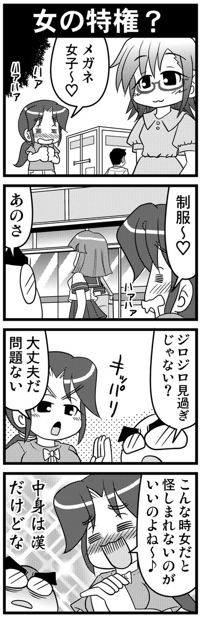 【毎日オタク父さんの日常】第33話・女の特権?
#漫画が読めるハッシュタグ #otakutosan #制服