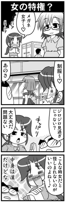 【毎日オタク父さんの日常】第33話・女の特権? 
#漫画が読めるハッシュタグ #otakutosan #制服 