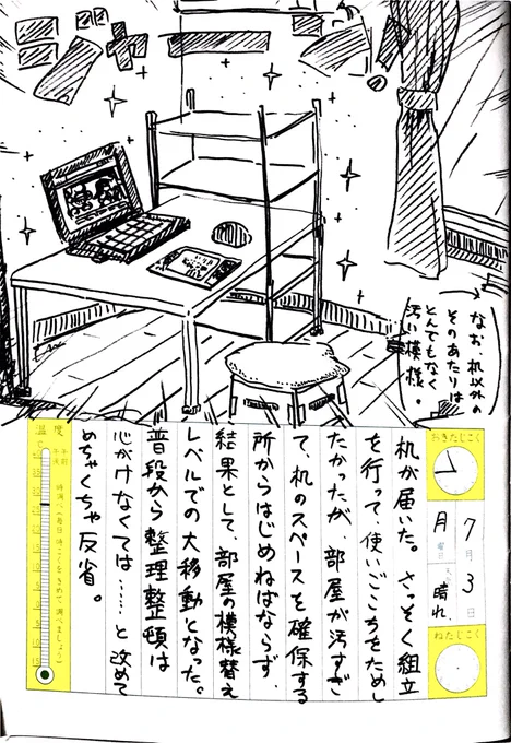 7/3の絵日記を描きました。三日坊主にならないように明日も頑張ります #絵日記 