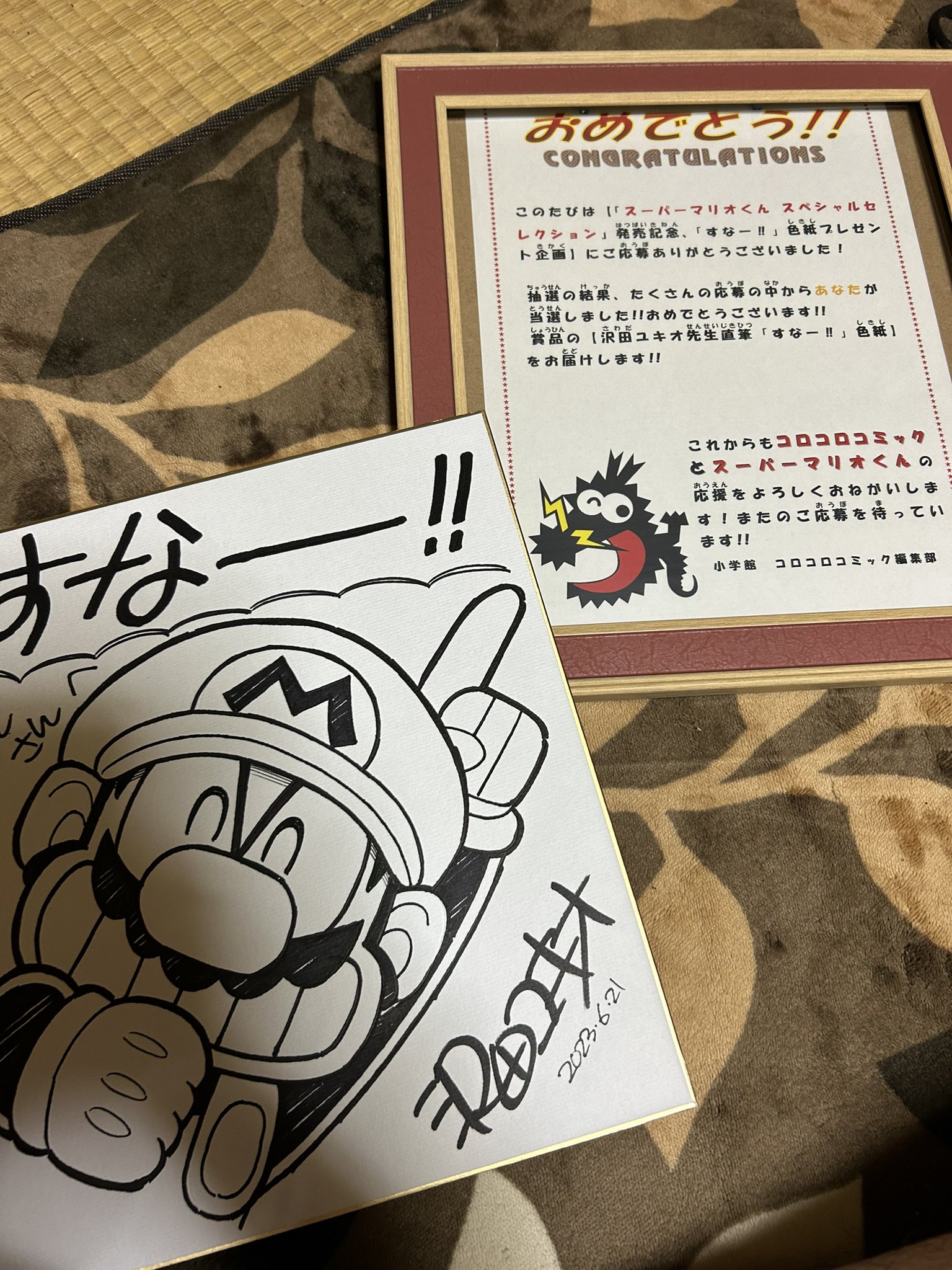 スーパーマリオくん 沢田ユキオ先生 直筆サイン 沢田ユキオ スーパーマリオくん サイン色紙