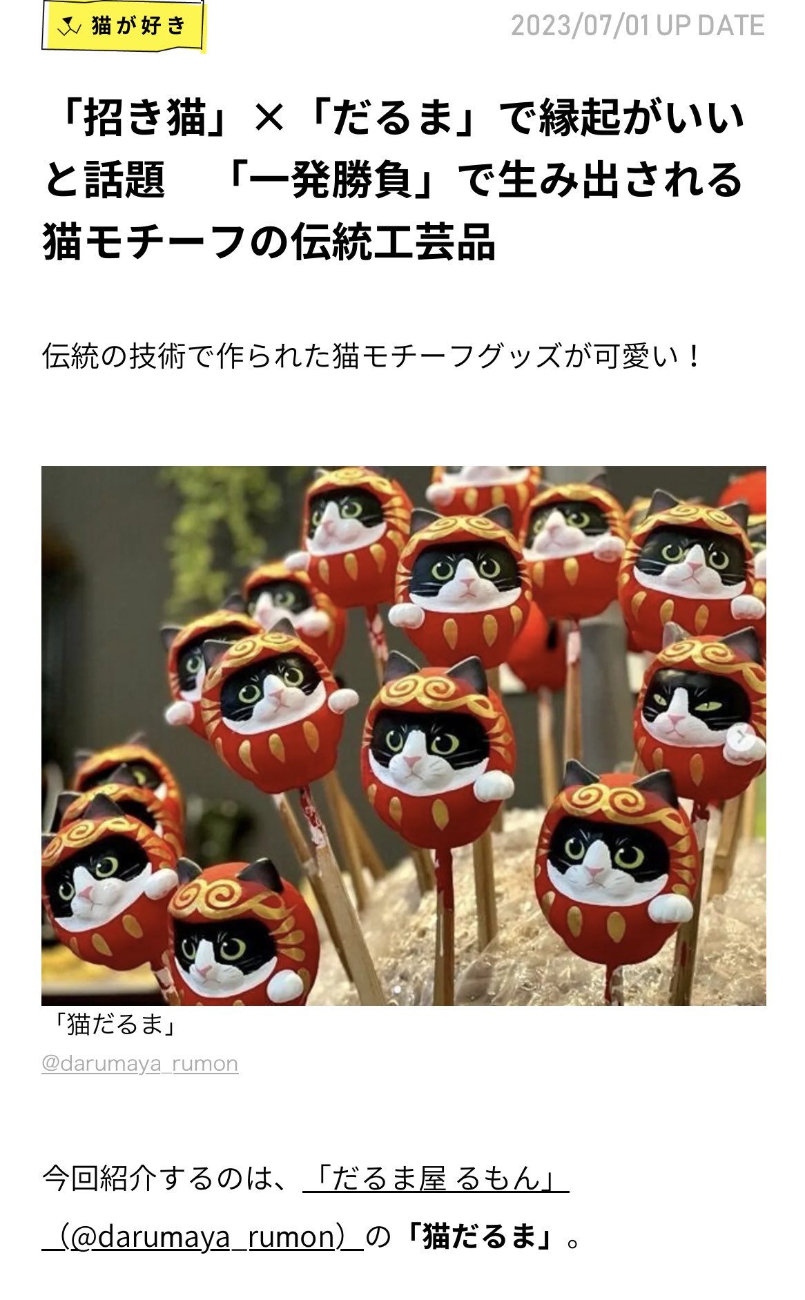 だるま屋 るもん (@darumaya_rumon) / X