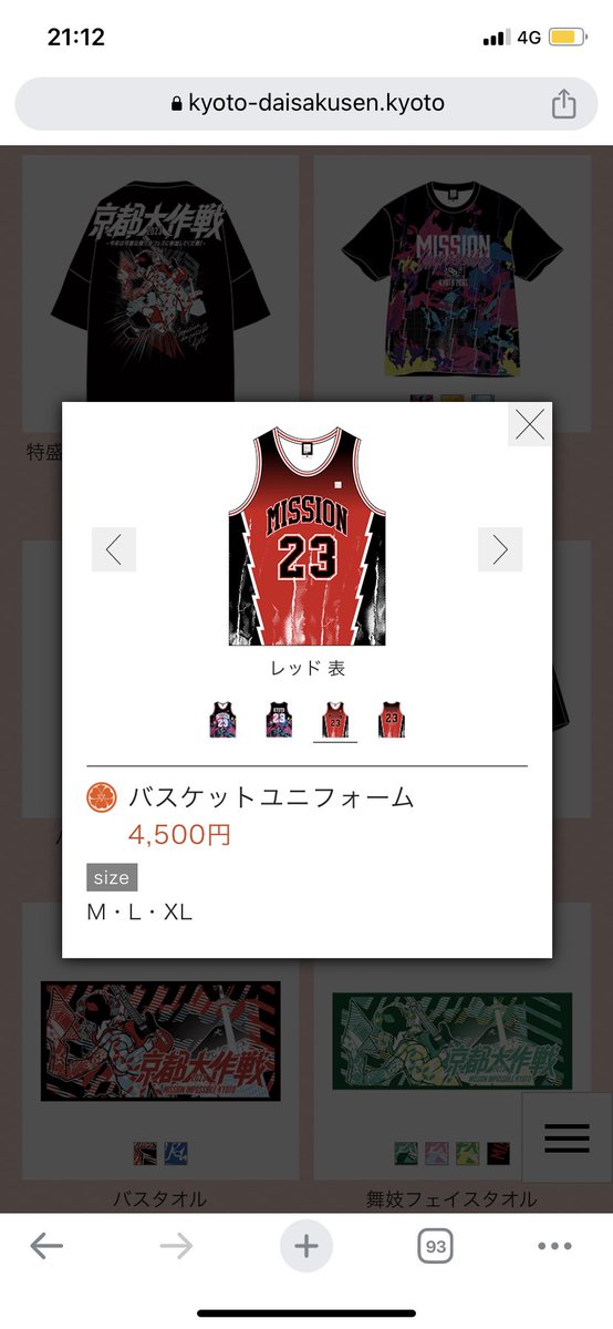 京都大作戦のバスケットユニフォーム諦めきれねえよお……😭
お支払い丁寧に取引しますので、譲って下さる心優しい方居たらリプかDMください……😭  #拡散希望RT https://t.co/aFCTe6R8Xk