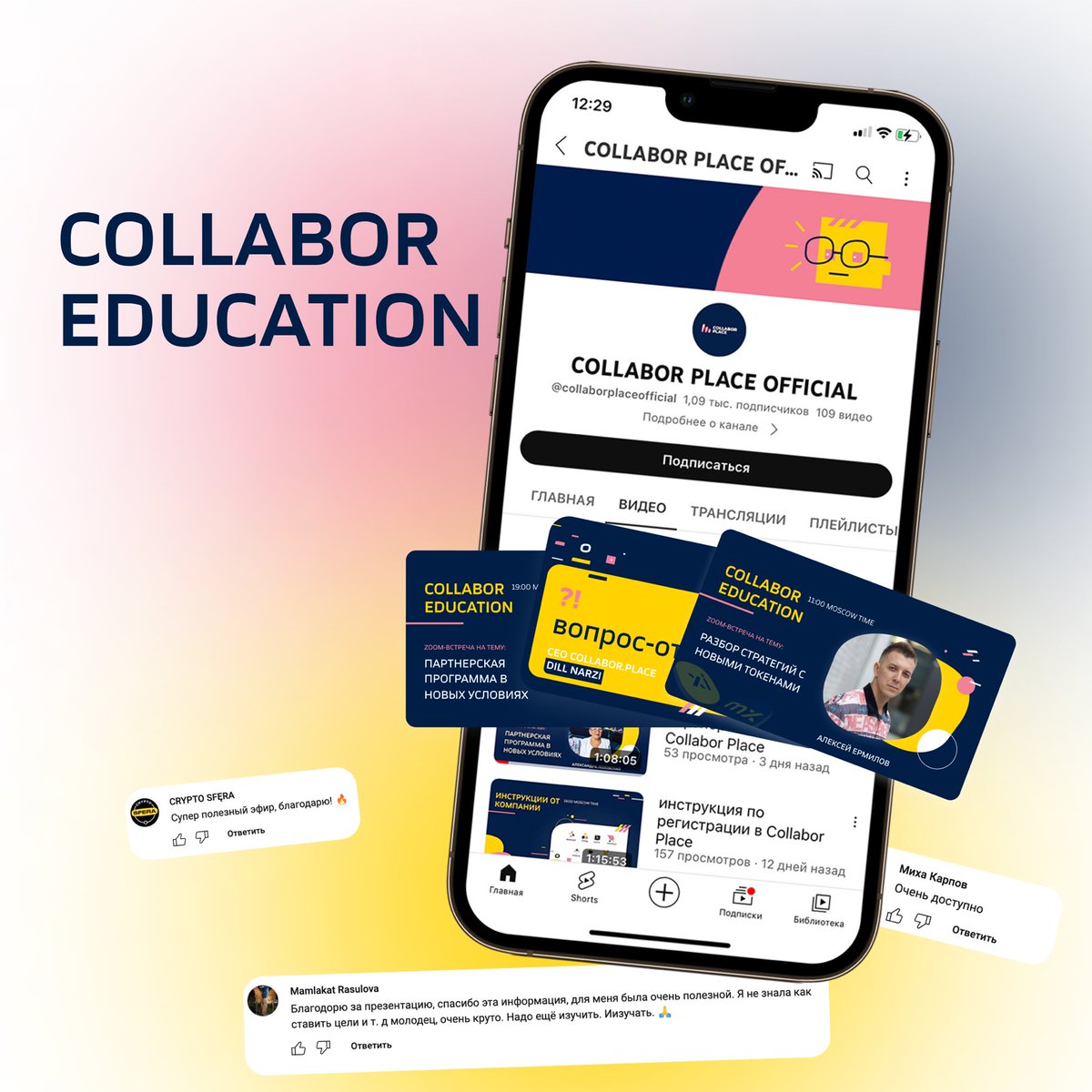 collaborplace's tweet photo. Several times a week, the community hosts educational broadcasts on various topics - from comprehensive personal development and leadership skills, to thematic crypto-trainings and detailed analyzes of the products of the MinePlex ecosystem.

Join us on Telegram and YouTube! https://t.co/CpOD4We8iS