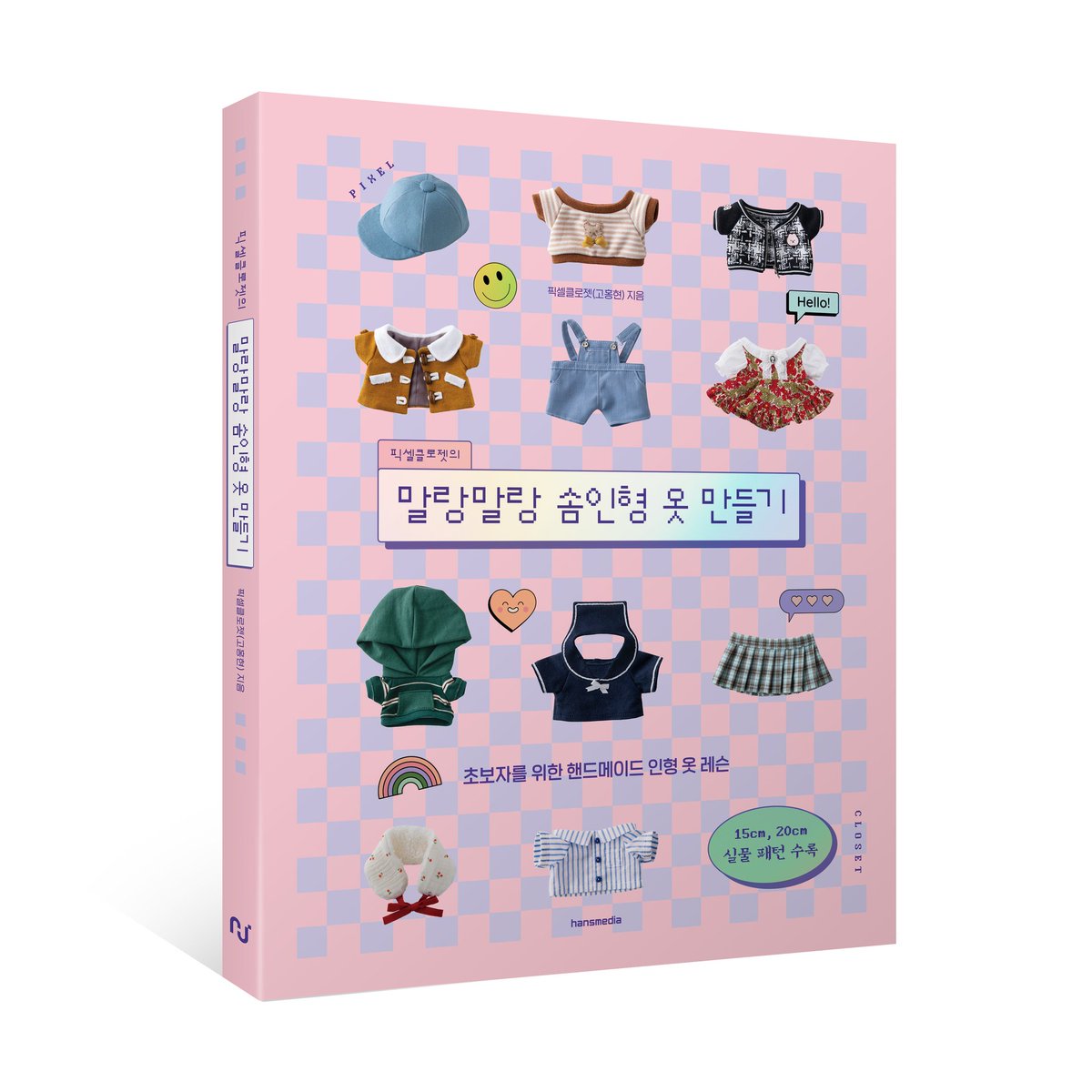 RaiMomGonggu's tweet photo. "직접 만든 옷으로 솜꾸미기"

솜뭉치 옷 만들기 책 7월5일 출간!

<픽셀클로젯의 말랑말랑 솜인형 옷 만들기> #RT이벤트

📝이벤트 일정 : ~7/9(일)

인용으로 기대평을 남겨주세요!

🎁당첨자 : 3명

 당첨자 3분께 도서를 드립니다 :)

소중한 솜인형에게 옷을 선물해보세요🤗 https://t.co/MMitXJ2GW5