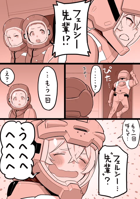 呼ばれて嬉しいフェルシー先輩
ほんとは24話始まる前に出したかったやつ

#水星の魔女 