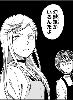 こことか完全に「校庭にキショいやつがいるから避けて帰ろうぜ」の絵ヅラだもん。中学生の間での幻獣組(ユニコーン)、どう考えても畏敬とか褒め言葉で使う語感ではないしやはりイジメの方の親和性が高い