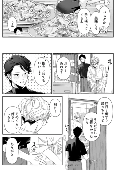 友達から恋人になった次の日のお昼休み(1/2) #創作BL #創作BL漫画