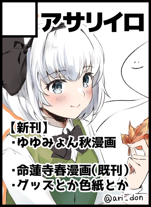 紅楼夢申し込みました! まさかのゆゆみょん妖々夢島での申し込みです。よろしく～～～! 