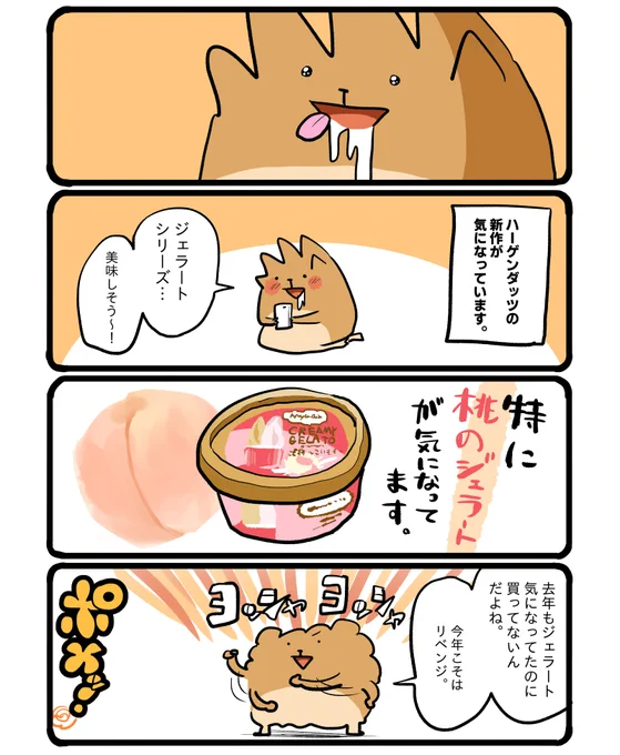 桃の季節ですね🍑 #エッセイ漫画 