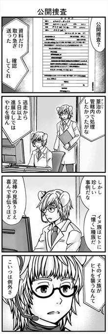 脱走したチャコールが公開捜査になるシーン  エー太は出番少なく説明する役が多いです。  イ太郎にとっては天敵ですが、エー太が嫌味の一つも言わないある意味めずらしいシーンだったり  字ばっかwww(1/2)