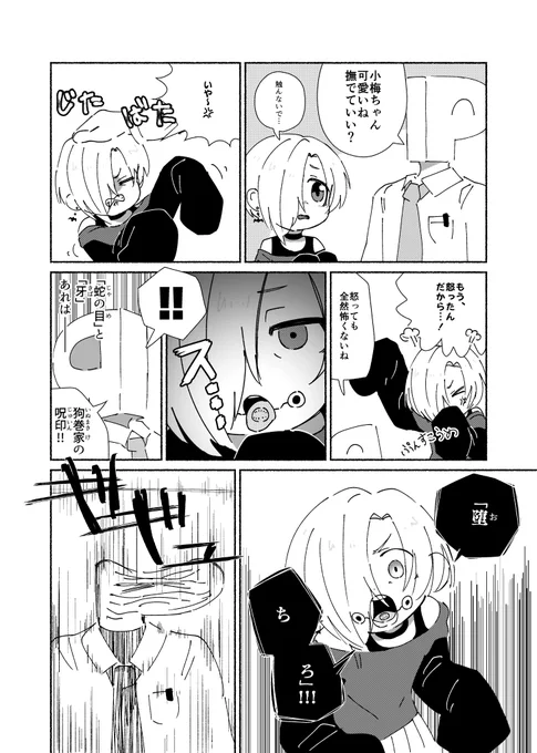 小梅ちゃんを怒らせる漫画です 