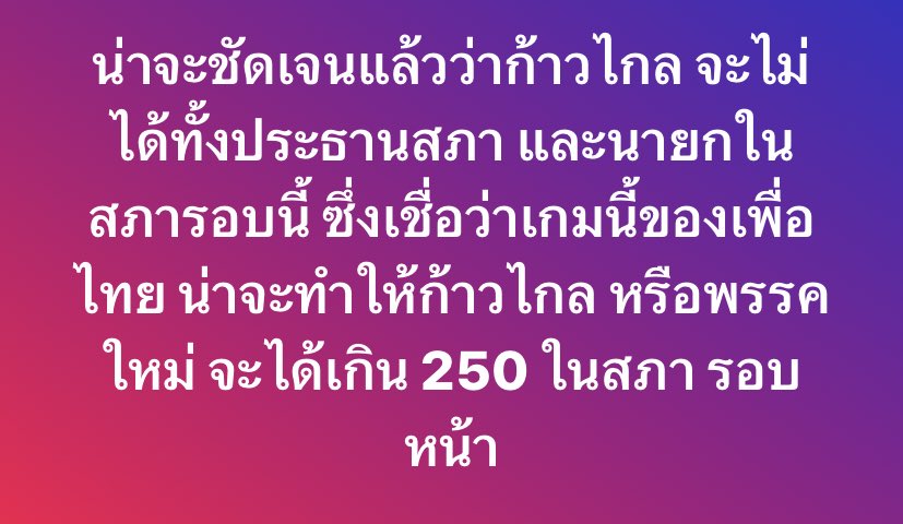 คนรุ่นใหม่รอได้เสมอ พรรคเก่าๆที่ทรยศประชาชนจะได้สูญหายไปสักที

 #ประชุมสภา #วันนอร์ #จัดตั้งรัฐบาล