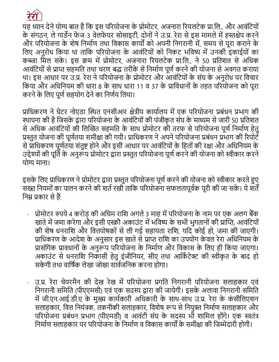 Uttar Pradesh Real Estate Regulatory Authority tweet media
