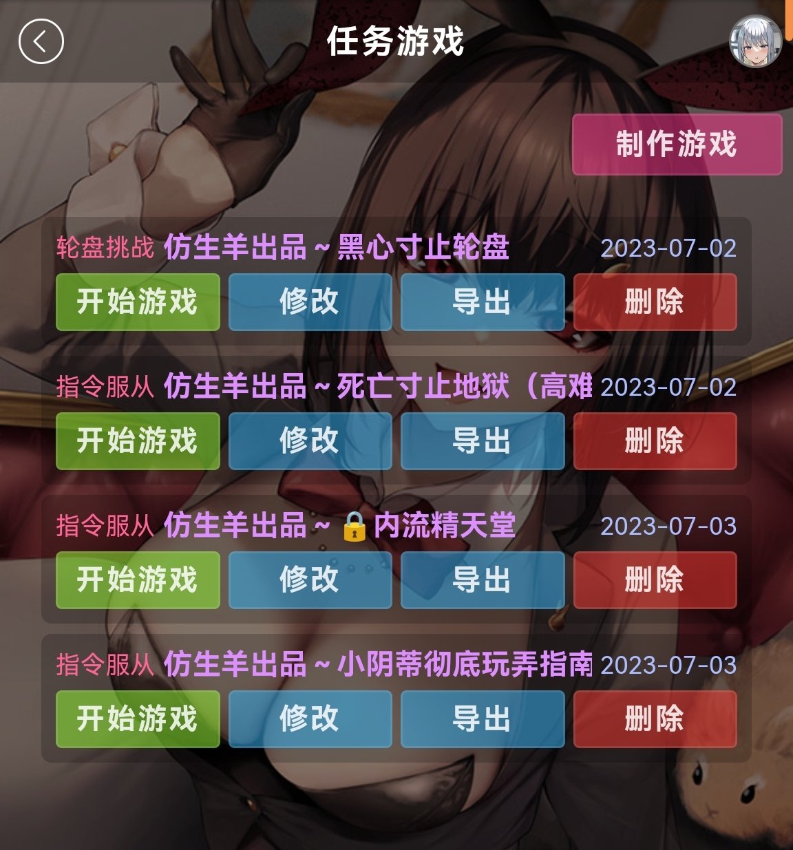 羊羊（雌堕ing） on X: 嘿嘿～羊羊的任务游戏大公开，都是自制的，而且流程较长（后两个还在制作中），会持续更新新的任务，欢迎尝试咩♥️ #寸止#