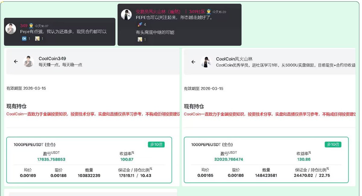 349_ZW's tweet photo. 今天社区老师和牛逼交易员在Discord群实战专区重点提示 pepe，跟上的兄弟姐妹已经爽歪歪！还没有加入我们社区的可以私聊我进群 即时接收行情提示币种提醒 https://t.co/U8WawQKlFn