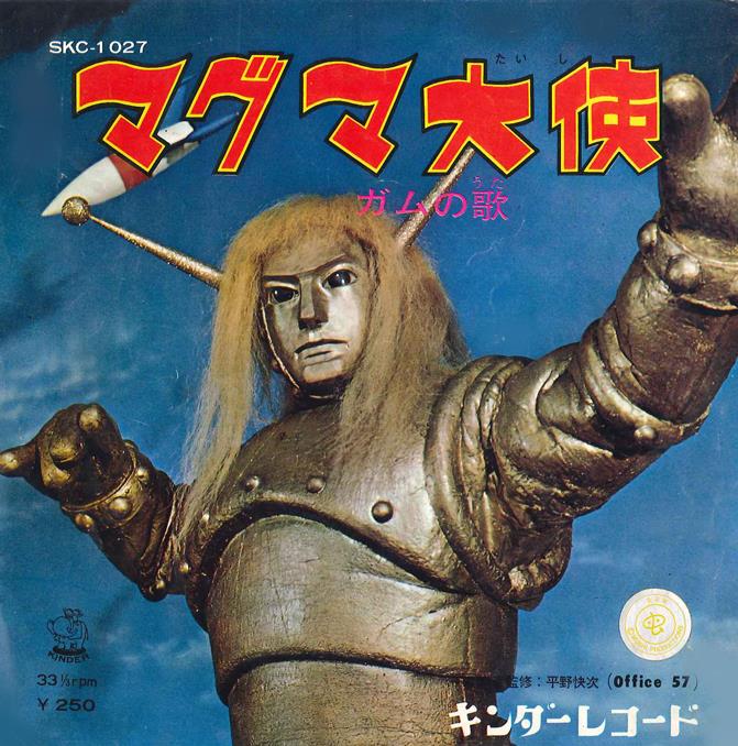 57年前の今日4日 #マグマ大使 第1話｢わたしがゴアだ｣放送 #手塚治虫