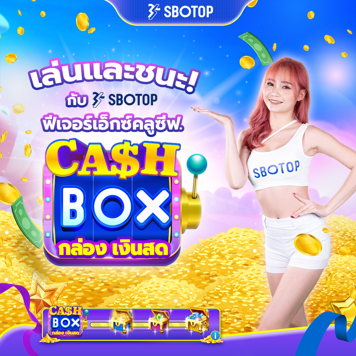 รับเงินสดจาก กล่องเงินสด ทุกวัน!

เล่นเกมสล็อตที่คุณชื่นชอบที่ SBOTOP เพื่อปลดล็อกกล่องเงินสดและรับรางวัลเงินสดรายวัน

คุณกำลังรออะไรอยู่?

สมัคร🔻
bit.ly/3Ni8Wzx

#sbocashbox #เครดิตฟรี