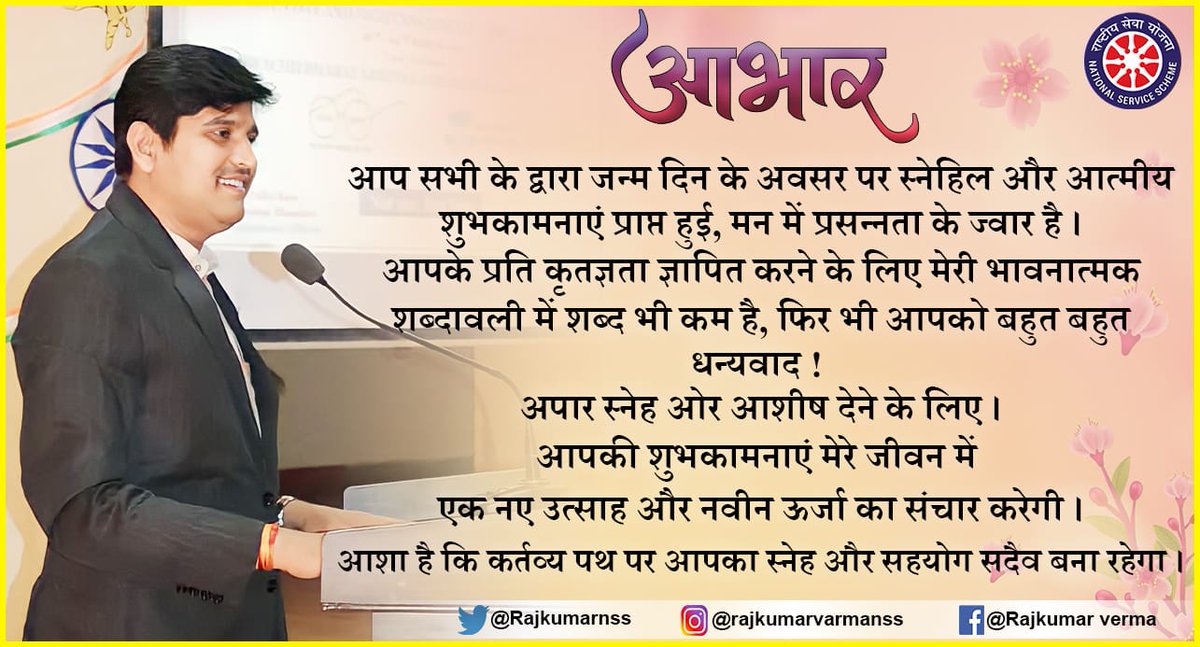 Rajkumarnss's tweet photo. #जन्मदिनविशेष #2जुलाई 
जिस-जिस से पथ पर स्नेह मिला,उस-उस राही को धन्यवाद।
आपके हृदय में अपार अपनत्व प्रेम के सुखद अहसास का, 
प्रतिनाद भावना आत्मीयता का, प्राप्त भव्य शुभकामना संदेश स्नेह का,आभारी हूं.
आपका साथ होना मुझे जीने की ललक और कुछ नया करने की ऊर्जा के लिए प्रेरित करता है https://t.co/d7VXUK0Wwq