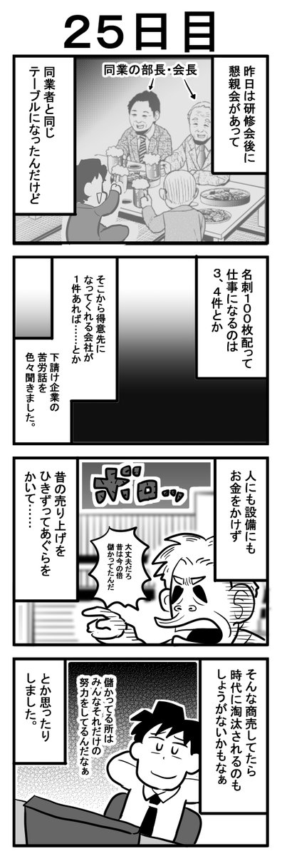 認知症になるまでは専務は毎週接待ゴルフ漬けだったらしいです。 ＃漫画が読めるハッシュタグ ＃赤字の会社が廃業するまでの２００日 https://t.co/i3seoN6wha