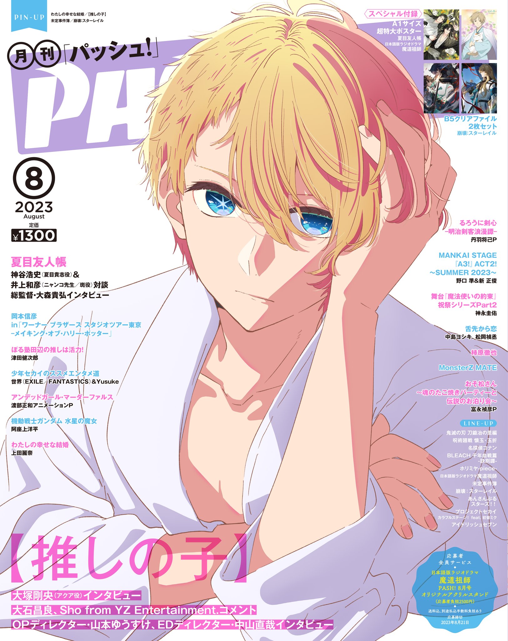 PASH! Oct 2023 Magazine anime BL Madou Soshi Mo Dao Zu Shi Touken Ranbu Book