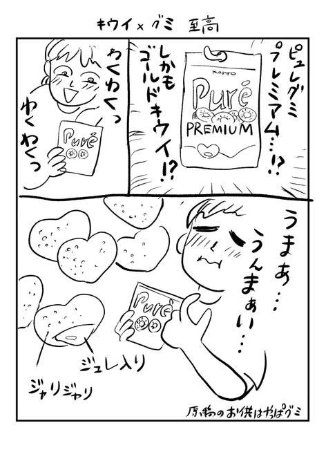 ゴールドキウイプレミアムピュレグミ最高 