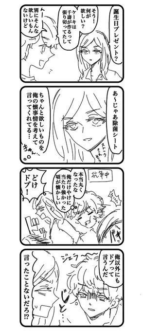 最しゅ〜軸のサン武です 恐らく付き合っています 