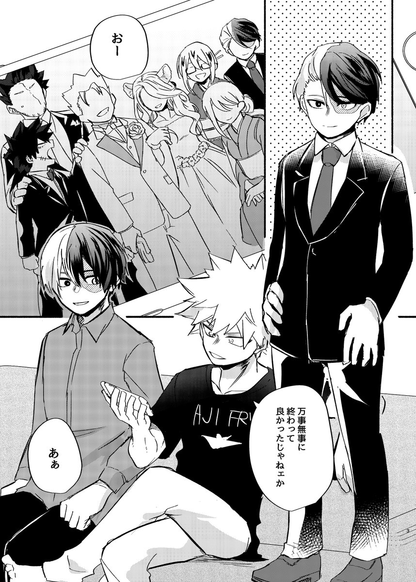 6月過ぎちゃったんですがジュンブラぽい💥🍰漫画
(先日のイベントの無配漫画でした)
4/8

※🌴くん結婚IF描写有 