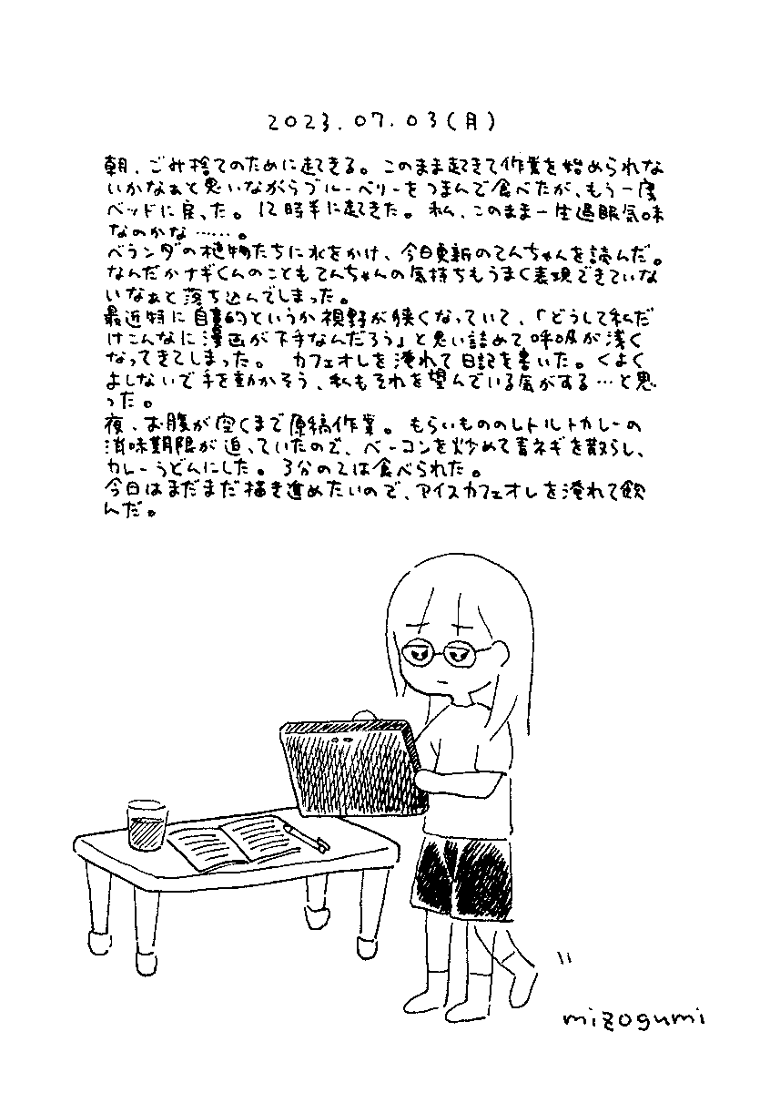 7/3の絵日記
辛気臭いことを書いておりますが、今日で絵日記を描き始めて丸2年🥛 