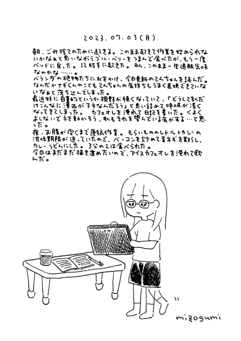 7/3の絵日記
辛気臭いことを書いておりますが、今日で絵日記を描き始めて丸2年🥛 
