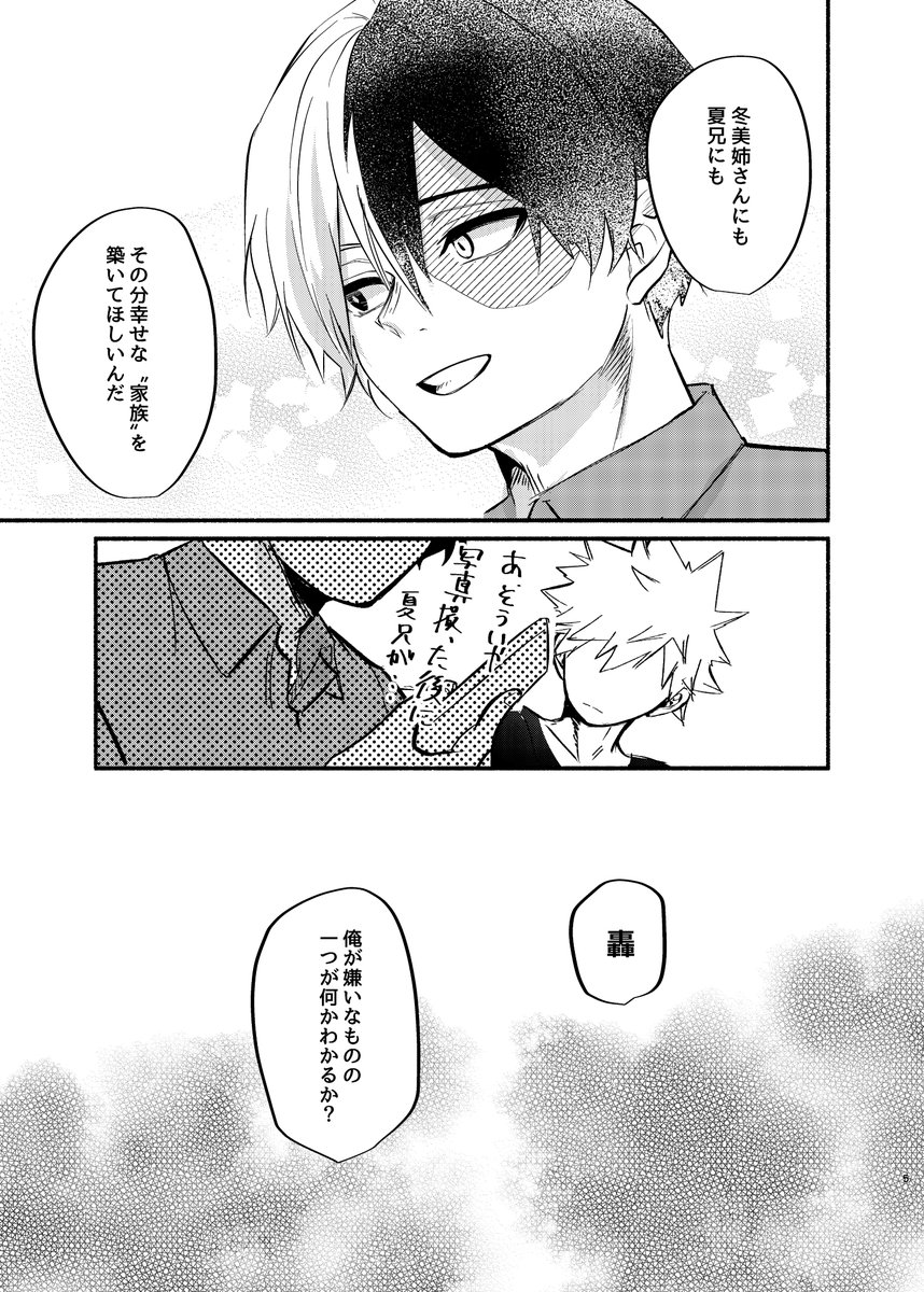 6月過ぎちゃったんですがジュンブラぽい💥🍰漫画
(先日のイベントの無配漫画でした)
4/8

※🌴くん結婚IF描写有 