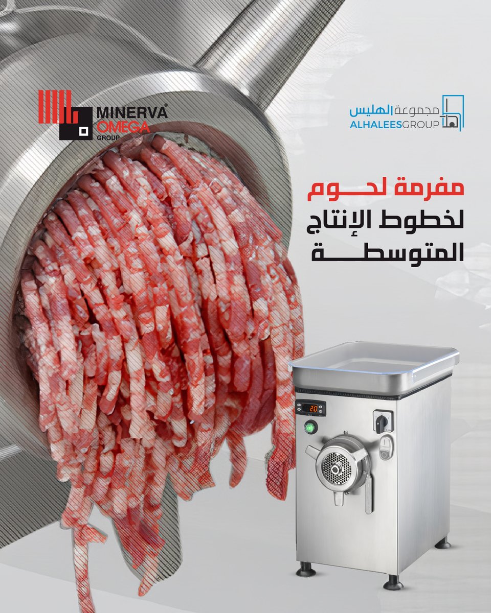 AlhaleesGroup's tweet photo. مفرمة اللحم من الفولاذ المقاوم للصدأ مع جهاز التبريد للتحكم بدرجة الحرارة للحفاظ على لون وطعم اللحم وخصائصه الغذائية لمدة طويلة. آلة مناسبة للمطاعم والتجزئة الغذائية.

#مجموعة_الهليس #Alhalees_group
#جدة #الرياض #مطابخ #مطاعم #الدمام #جملة #تجهيز_مطاعم #معدات_مطاعم #مفرمة_اللحم https://t.co/NL40RO0V4k