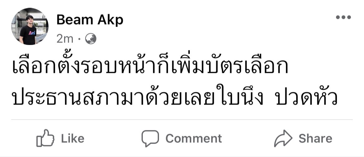 pending_8's tweet photo. จบๆ  #ประชุมสภา #วันนอร์ https://t.co/0JBIhyg8yY