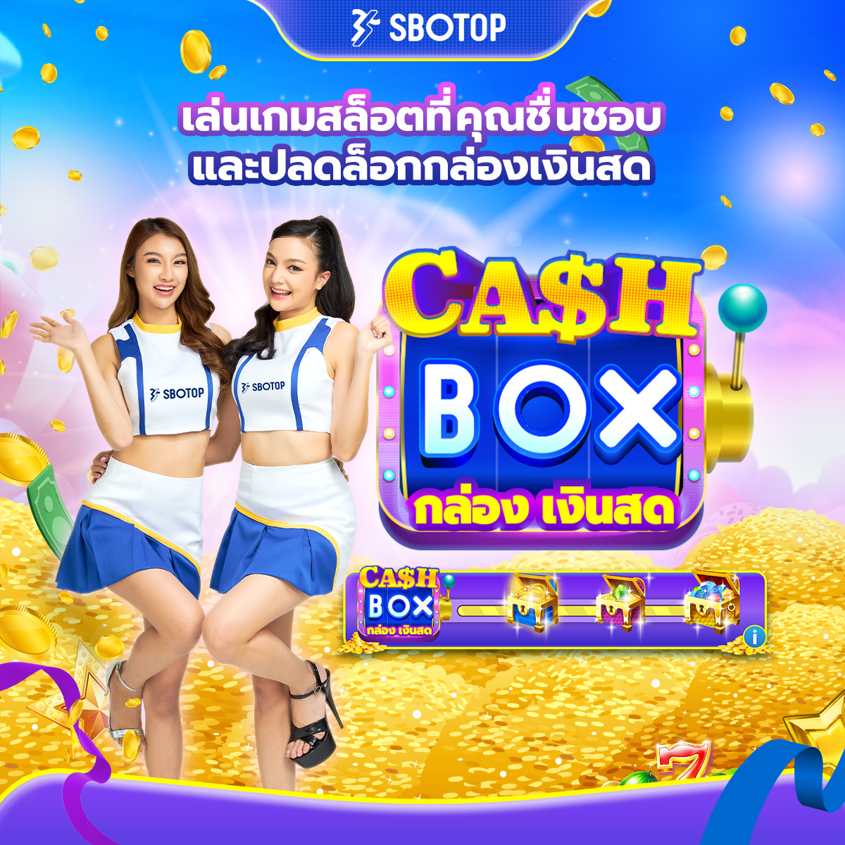 FREESPINTH's tweet photo. ฟีเจอร์กล่องเงินสดของ SBOTOP มอบโอกาสในการรับรางวัลเงินสดรายวันง่ายๆ เพียงหมุนเกมสล็อตที่คุณชื่นชอบ

ที่ SBOTOP เท่านั้นและคว้าโอกาสของคุณตอนนี้!

สมัคร🔻
https://t.co/Oo85JloZPU

#sbocashbox #เครดิตฟรี https://t.co/w3leKVFbFT
