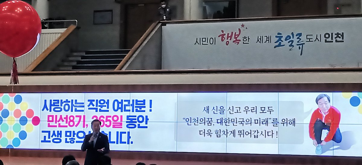 2023.07.03.월
 민선8기 유정복 인천광역시정부 1년이
번개처럼 지났습니다.
 
 시민이 행복한 세계초일류도시 인천!
 오직 인천, 오직 시민, 오직 미래

 창조.균형.소통의 시정가치가 잘 구현되어
인천의 꿈, 대한민국의 미래가 활짝 펼쳐지기를기원합니다.

 민선8기 유정복 인천광역시 정부성공!