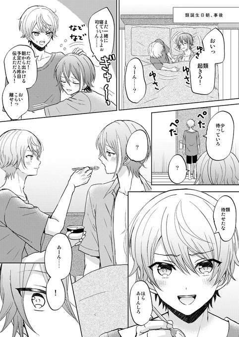 同棲類司🎈🌟事後の朝 