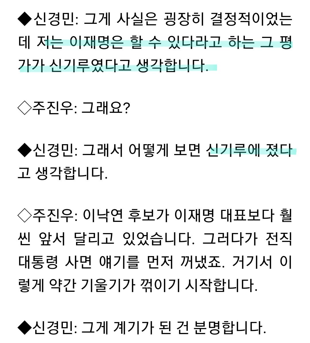 이재명은 뭘 한다는거, 이낙연은 아니라는거 이것도 그냥 주입식, 세뇌로 이룬거잖어. 정치인들의 거짓말과 찢튜브로. 그냥 아무 물건이나 팔아먹을라고 마케팅에만 돈 퍼부으면 듣보연예인도 대세되듯 정치인도 이재명처럼 빈껍데기가 근거 없는 유능한 인간이 됨.