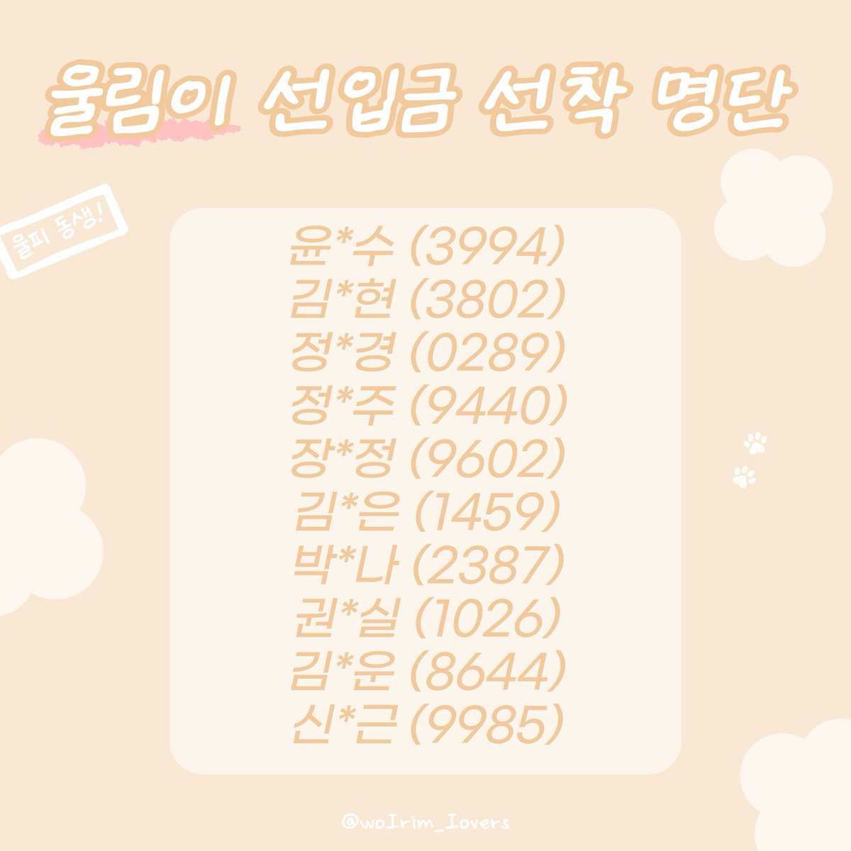 -공지-

울림이 선입금 선착 명단입니다 :)