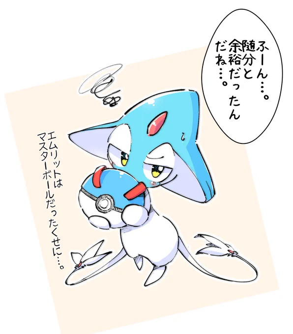 自分が捕獲に使われたボールの性能が(¥600)だった事に気付いてちょっとおこなアグノム 