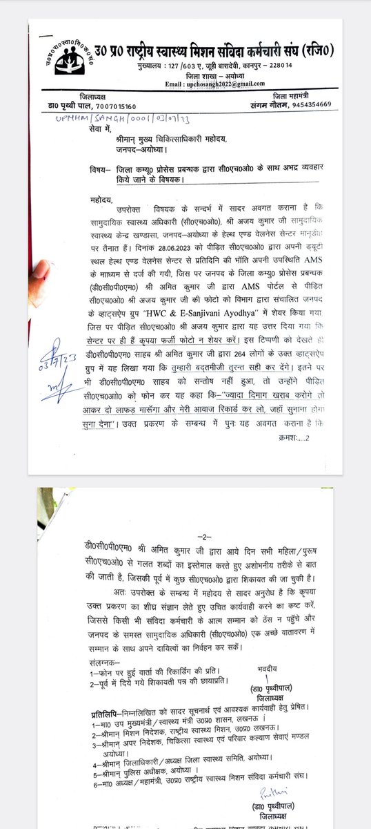 ReservationFix's tweet photo. स्वास्थ्य विभाग, DCPM-अमित कुमार, जनपद-अयोध्या, विभागीय व्हाट्सएप ग्रुप तथा फोन कॉल द्वारा अक्सर महिला एवं पुरष #CHOs के साथ बत्तमीजी,गालीगलोच एवं मारने की धमकी देते है।
संज्ञान लें
@brajeshpathakup @myogiadityanath @nhm_up @dmayodhya @DhsAyodhya 
@ayodhya_police @igrangeayodhya https://t.co/QyjrPxqlBD