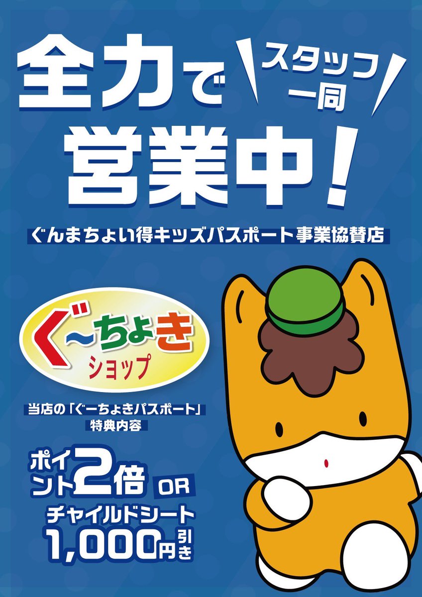 design_shina's tweet image. 無職生活28日目
実家のお店で使う広告を作成しました！
コロナ終了で既存のデザインを1部変更し、夏限定のデザインも新規で追加しました✨️

 #無職
 #Webデザイナーと繋がりたい
 #バナーデザイン
 #Webデザイン
 #ぐんまちゃん