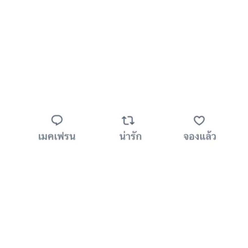 เช็คๆ