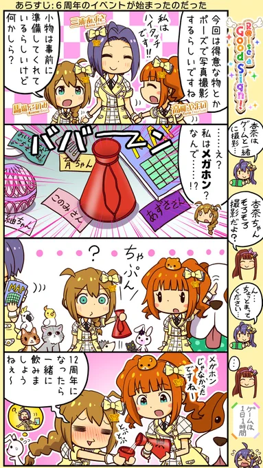 ミリシタ四コマ。このみさんはどう見ても、店員さん同じのもう一本お願いしまーすって言ってるし、あずささんはMAPを開きもせずに迷子になっていそう。 